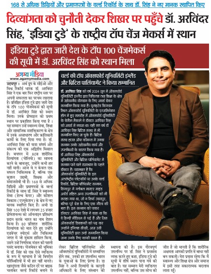 अगामी मीडिया में डॉ. अरविंदर सिंह को नेशनल टॉप 100 चेंजमेकर के रूप में सम्मानित किया गया