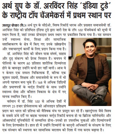 उदयपुर दोपहर में डॉ. अरविंदर सिंह को टॉप 100 चेंजमेकर सम्मान की खबर