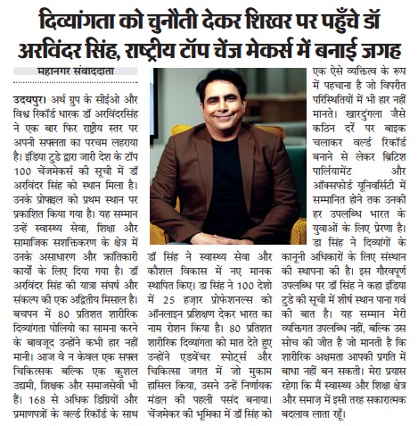 महानगर टाइम्स में डॉ. अरविंदर सिंह को टॉप 100 चेंजमेकर के रूप में सम्मानित किया गया
