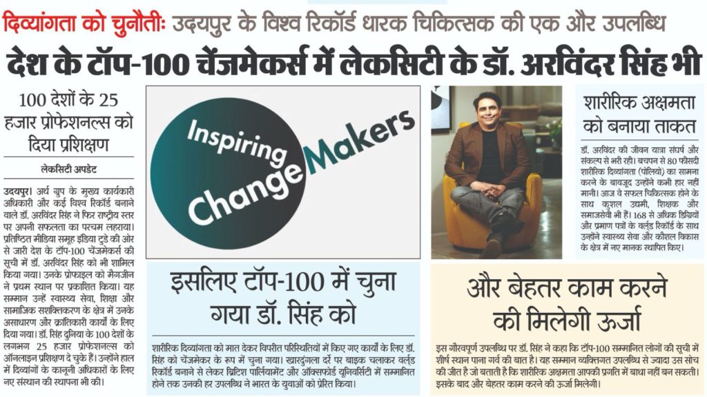 लेकसिटी अपडेट में डॉ. अरविंदर सिंह की नेशनल टॉप 100 चेंजमेकर खबर
